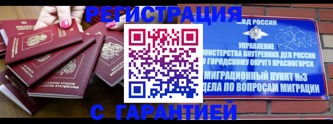 прописка для кредита в Урус-Мартане